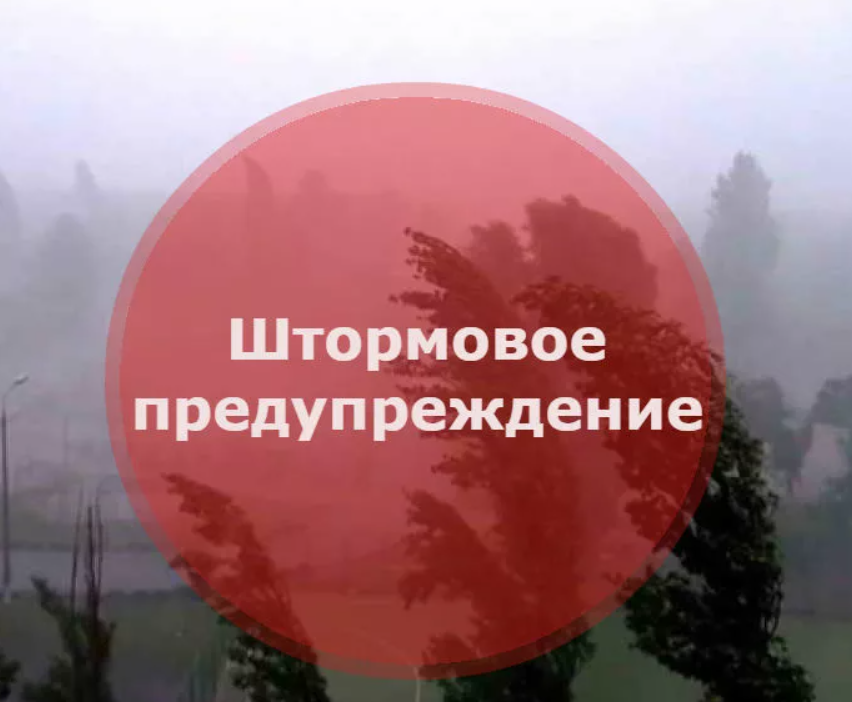 ШТРОРМОВОЕ ПРЕДУПРЕЖДЕНИЕ  о вероятности  возникновения чрезвычайных ситуаций  на территории Курской области.