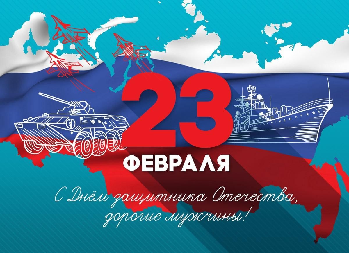 Открытка на 23 февраля (130+): мужчине, шаблон, красивые …