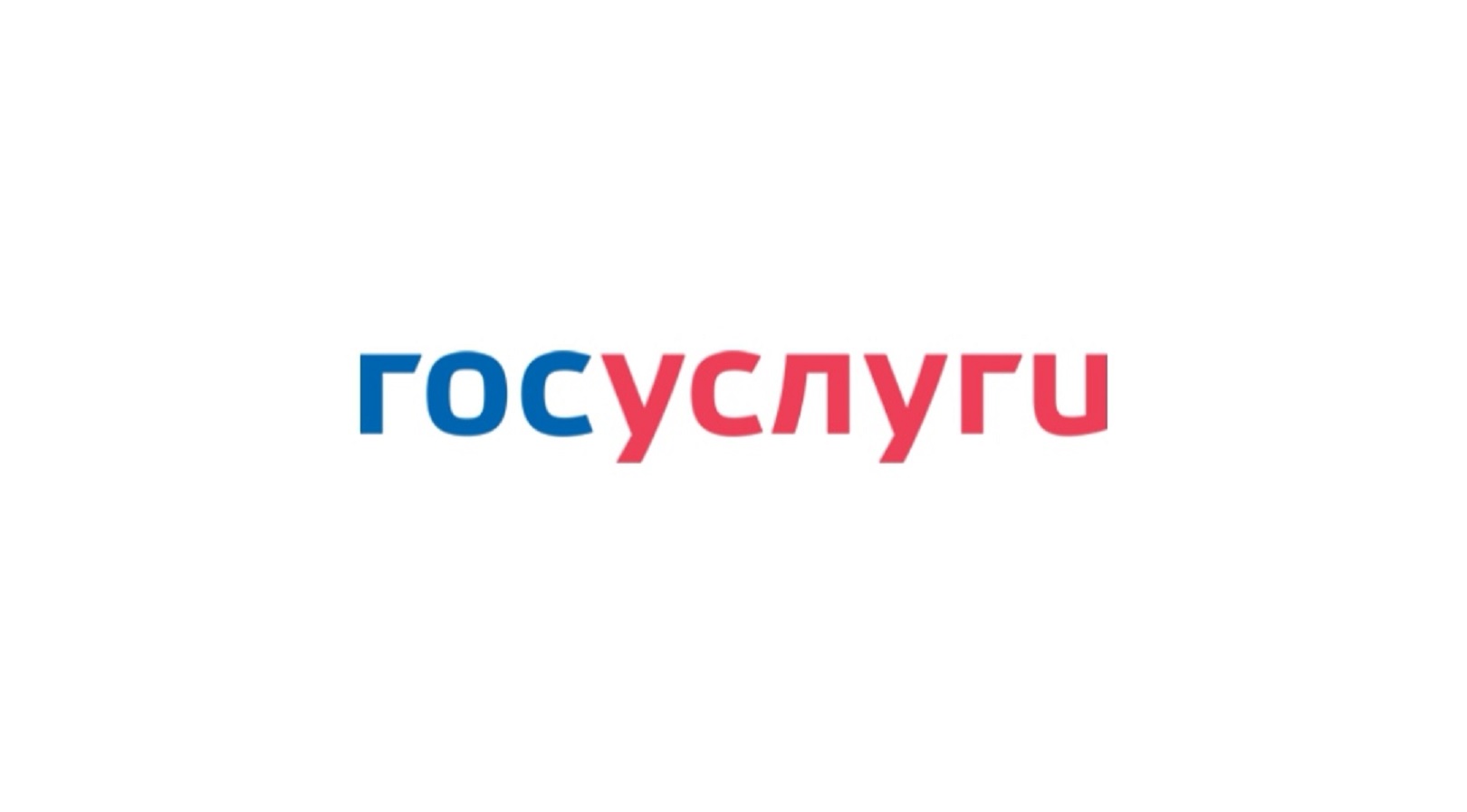 Оформить единовременное пособие при рождении ребёнка неработающие граждане могут через «Госуслуги».