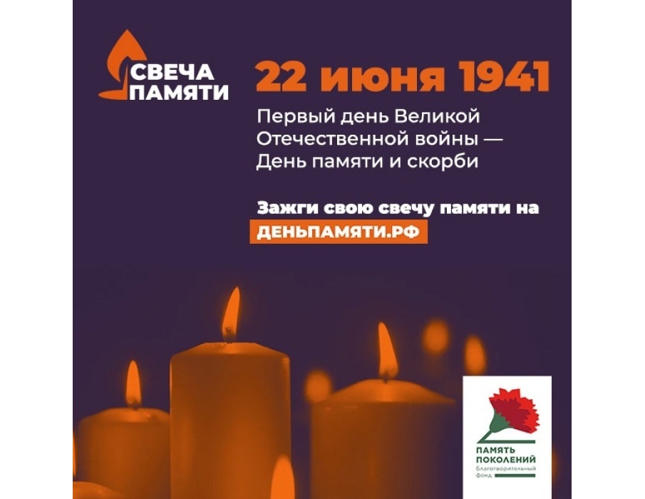 🕯 Зажги свечу памяти онлайн! 🕯.