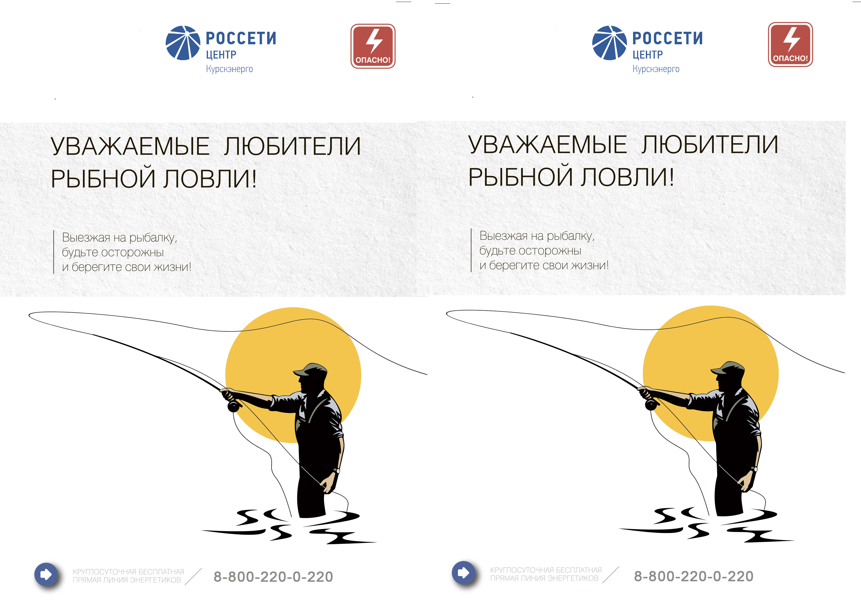 «Курскэнерго» предупреждает: рыбачить вблизи ЛЭП смертельно опасно!.