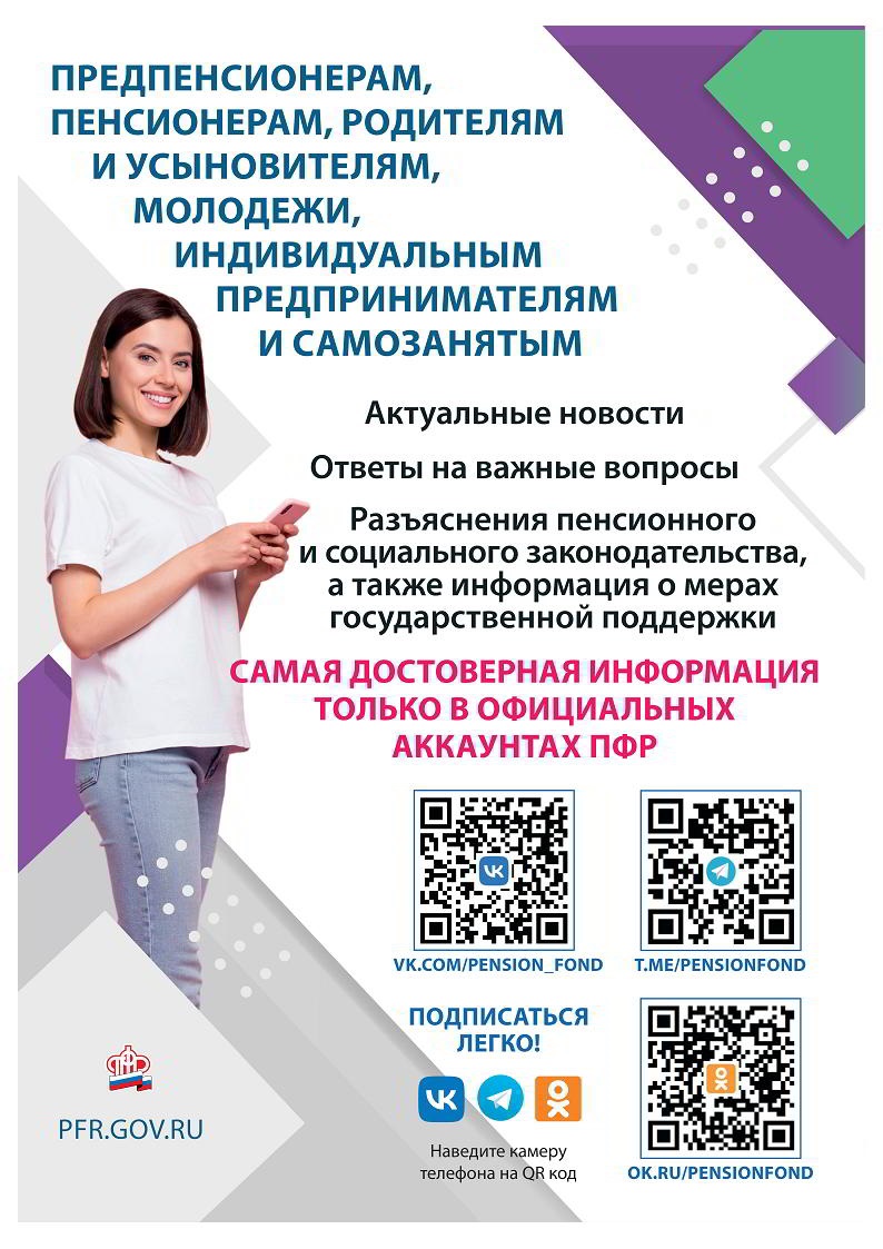 Разъяснения пенсионного и социального законодательства.