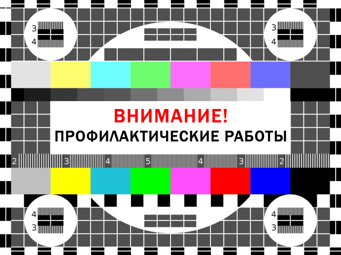 о запланированной профилактике на объекте РТС Курск 20.12.2022 в период времени с 10:00 до 17:00.