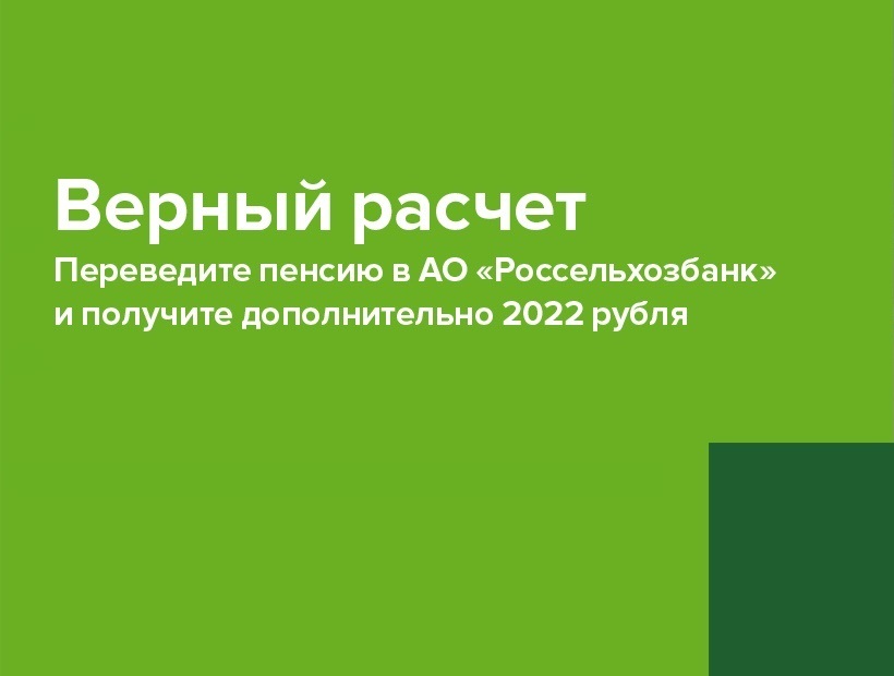 интересная акция для пенсионеров с 18.04.2022 по 15.07.2022.