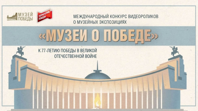Приглашаем принять участие в online-голосовании за самый интересный видеоролик Международного конкур.