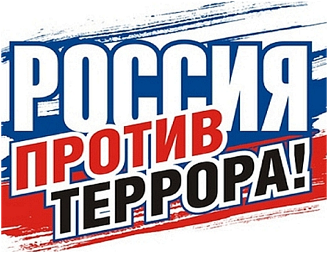 ПАМЯТКА иностранным гражданам об ответственности за нарушение антитеррористического законодательства.