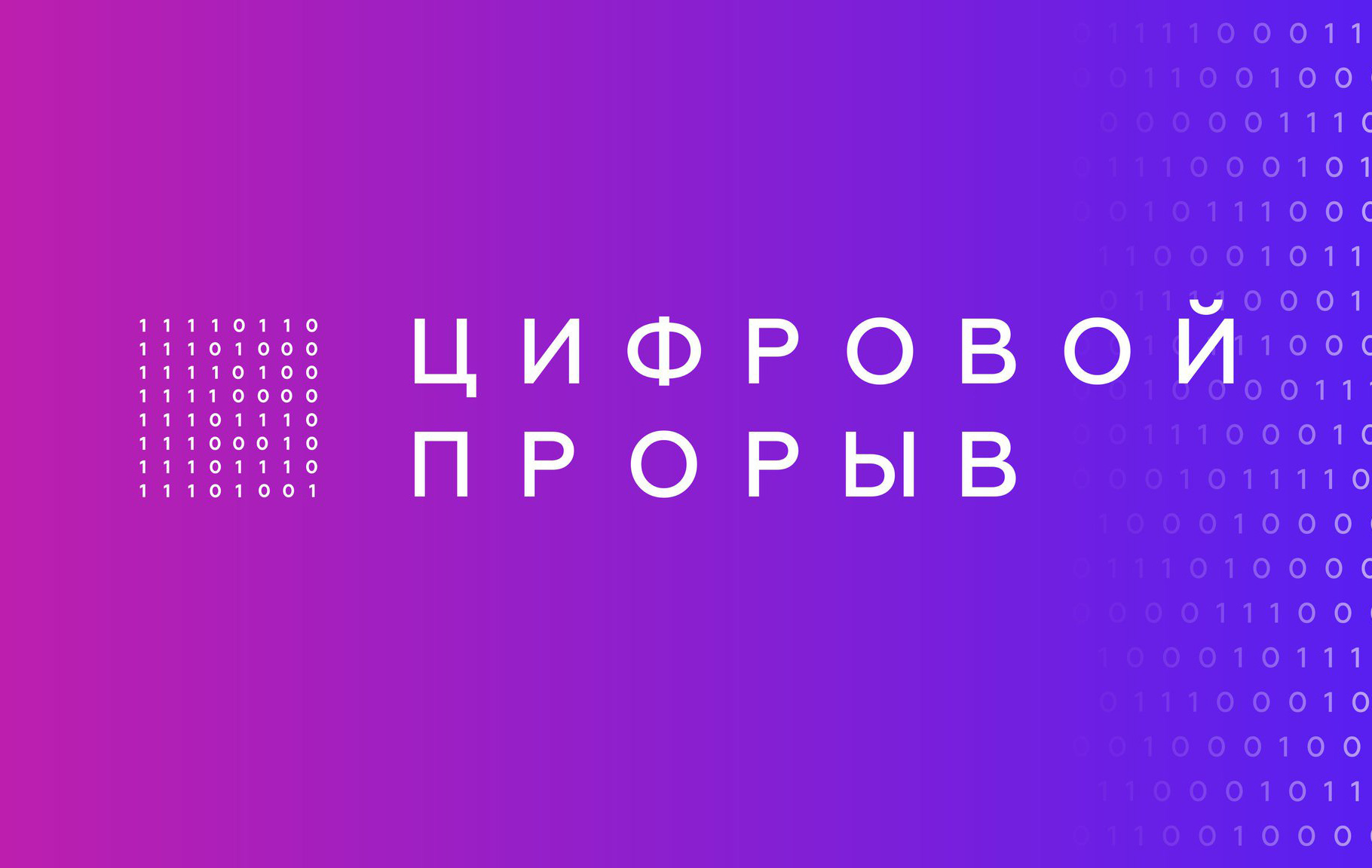 ПРЕСС-РЕЛИЗ  30 июня 2022 года В Курске пройдет четвертый этап региональный чемпионат в рамках проекта «Цифровой прорыв. Сезон: искусственный интеллект»..
