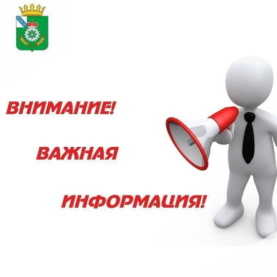 Администрация информирует. Администрация информирует.