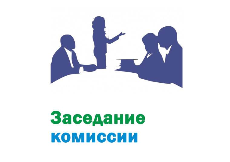 Межведомственная комиссия. Межведомственная комиссия.