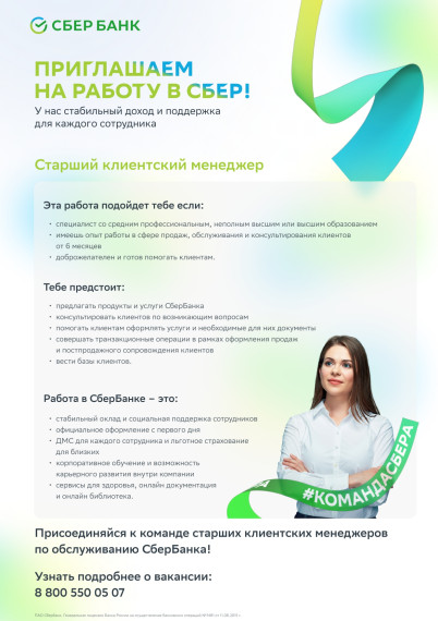 ВАКАНСИИ СБЕРБАНКА. ВАКАНСИИ СБЕРБАНКА.